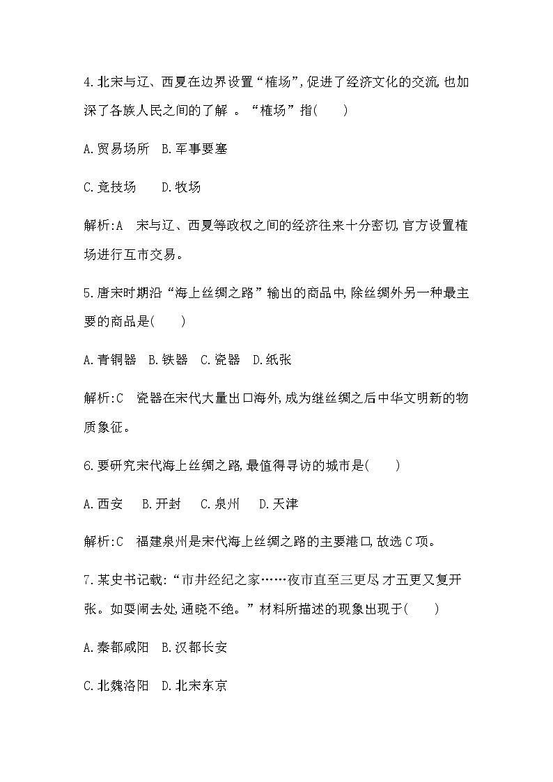 第11课　辽宋夏金元的经济与社会第3页