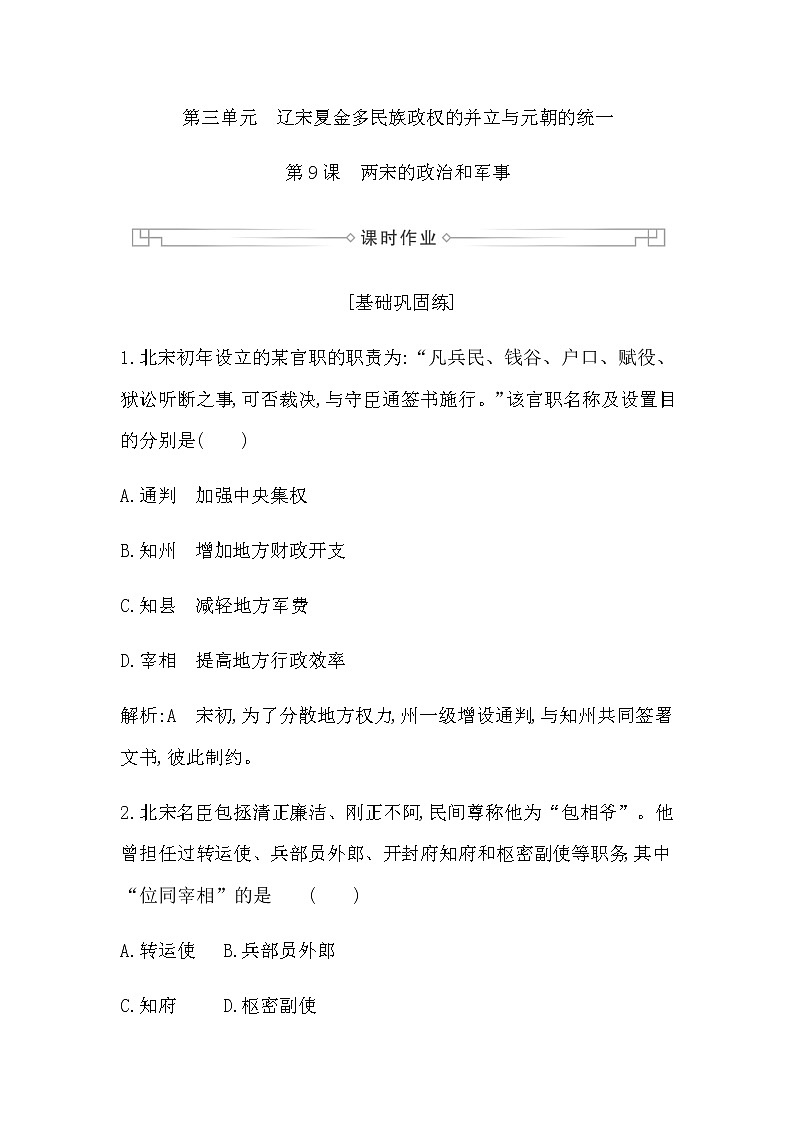 第9课　两宋的政治和军事第1页