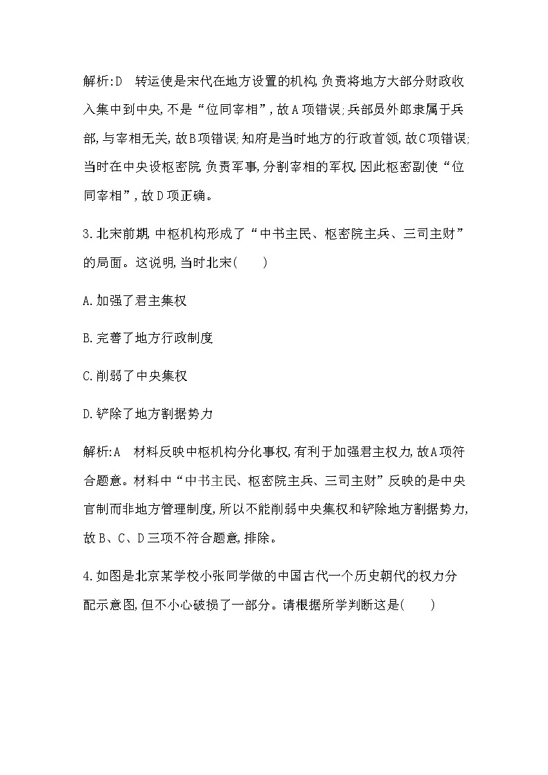 第9课　两宋的政治和军事第2页