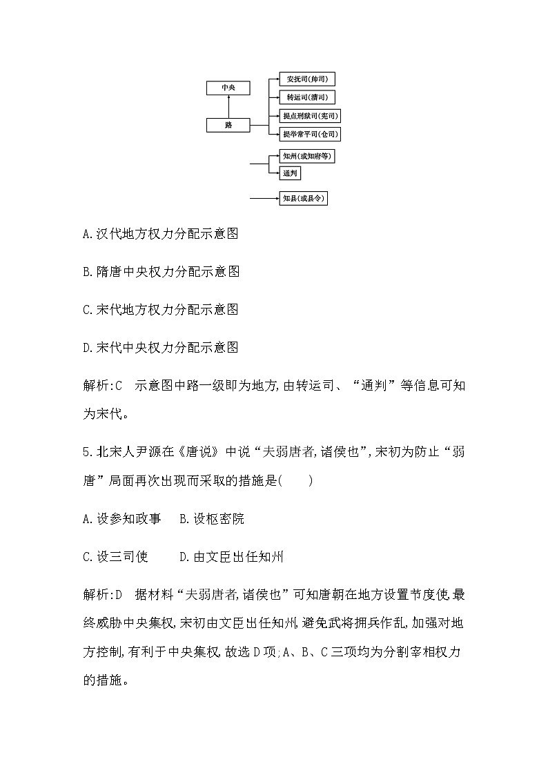 第9课　两宋的政治和军事第3页