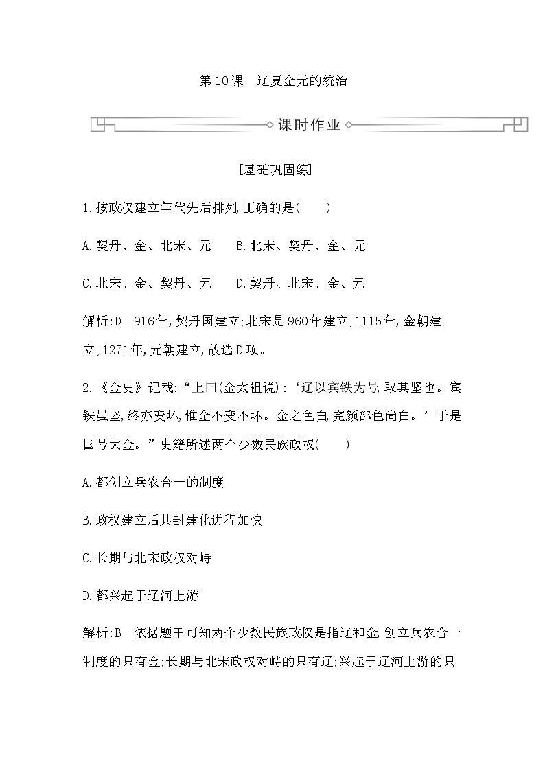第10课　辽夏金元的统治第1页