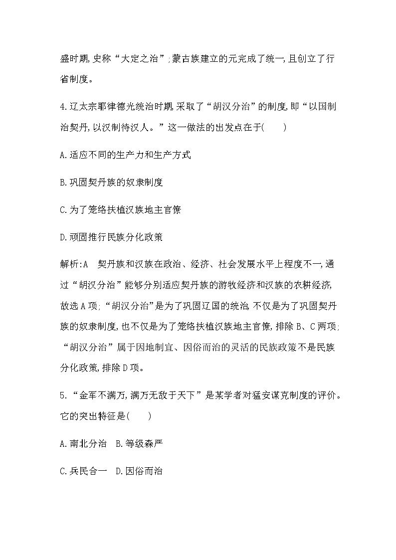 第10课　辽夏金元的统治第3页