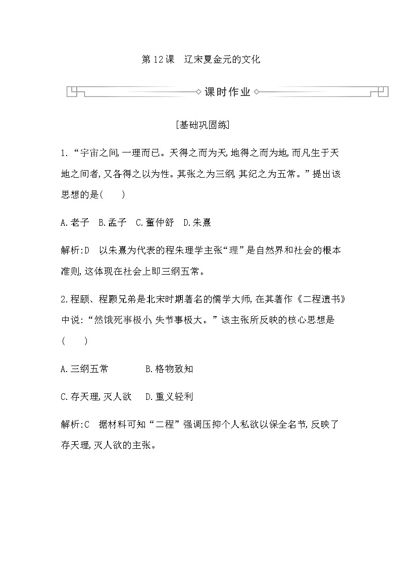 第12课　辽宋夏金元的文化第1页