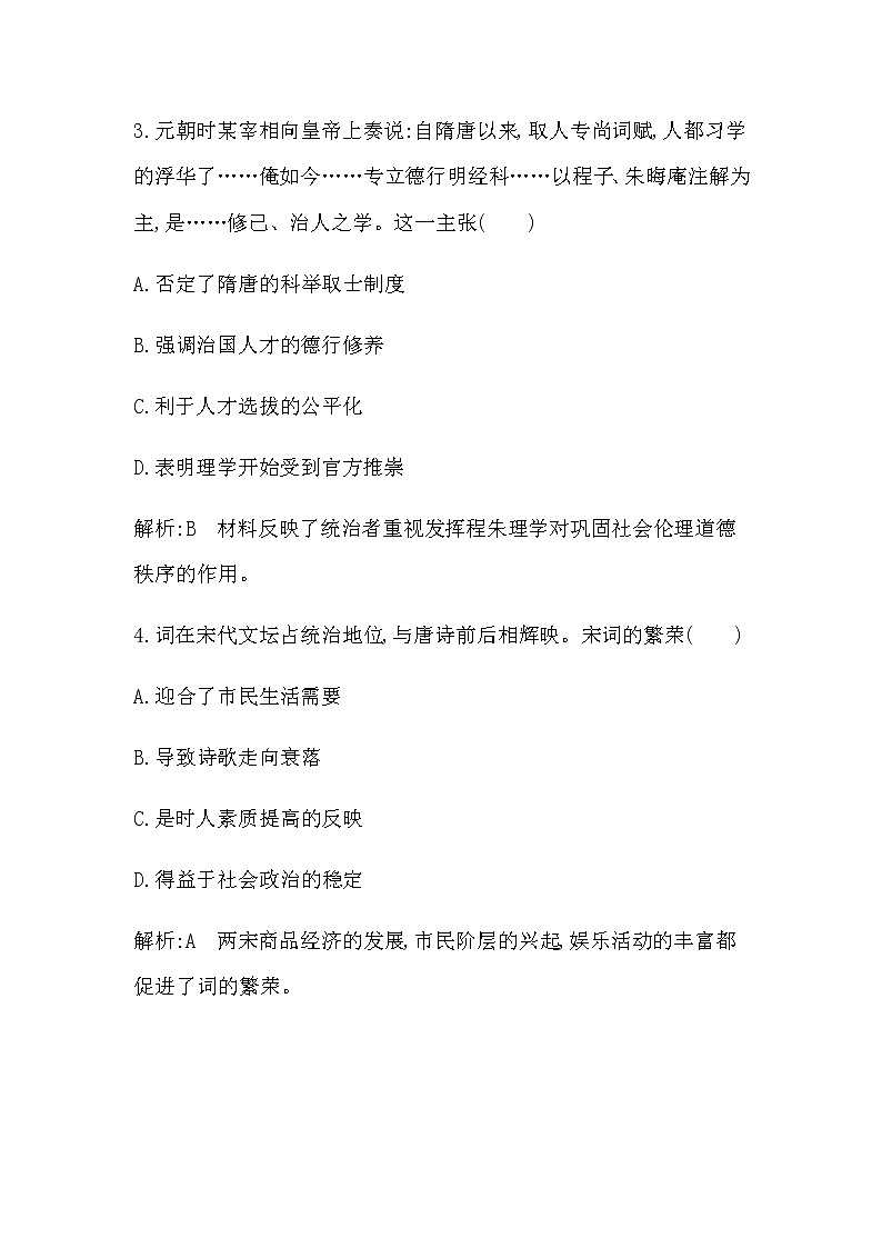 第12课　辽宋夏金元的文化第2页