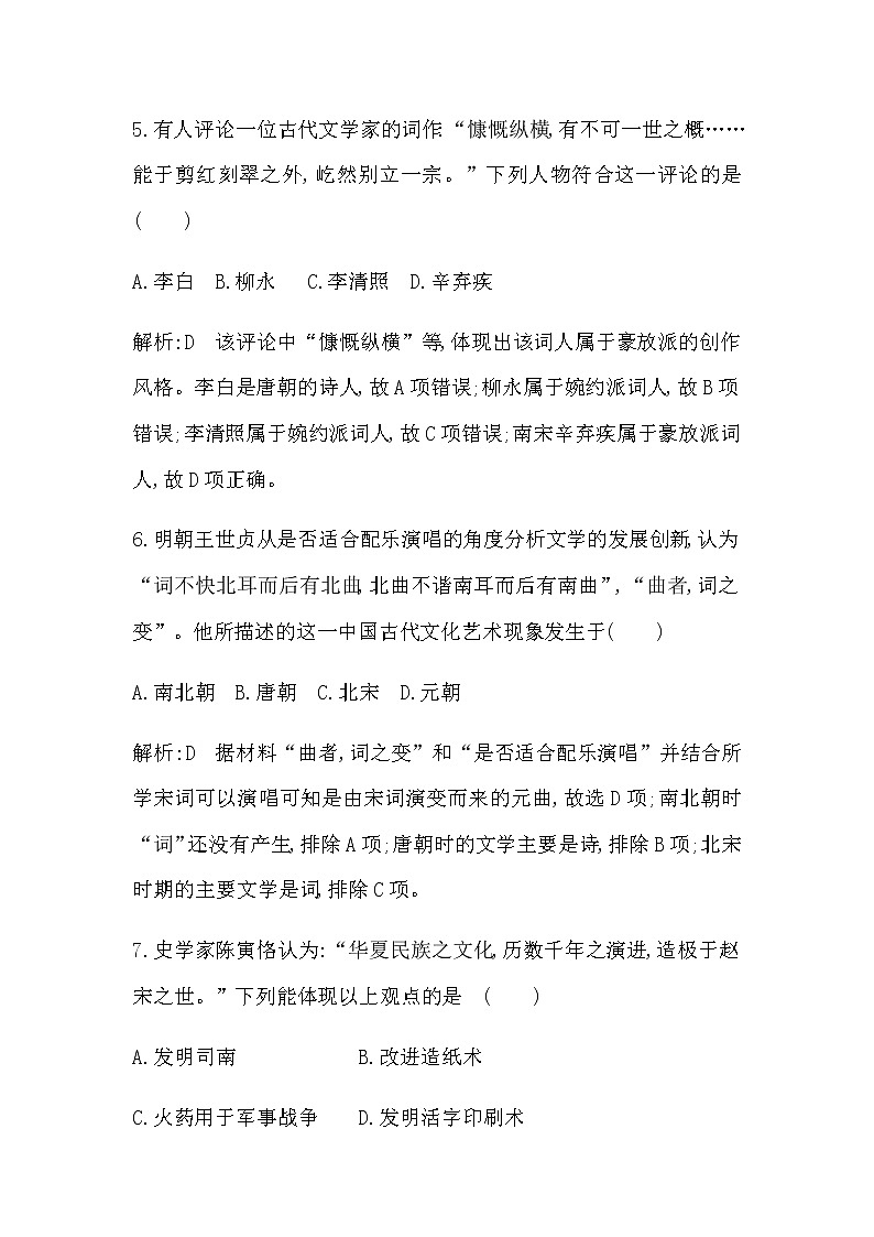 第12课　辽宋夏金元的文化第3页