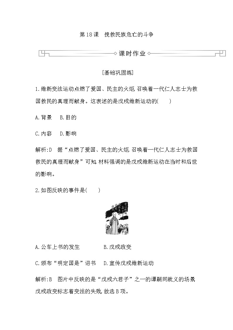 人教版高中历史必修中外历史纲要上第五单元晚清时期的内忧外患与救亡图存课时作业含答案01