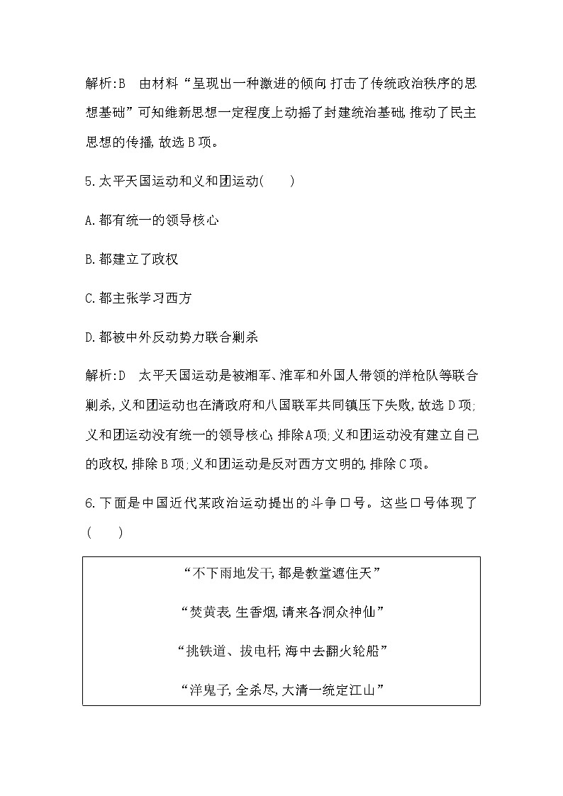 人教版高中历史必修中外历史纲要上第五单元晚清时期的内忧外患与救亡图存课时作业含答案03