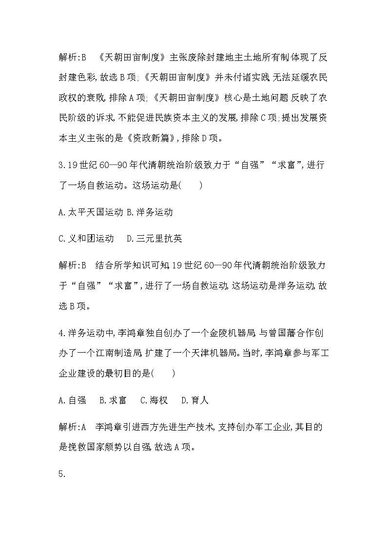 人教版高中历史必修中外历史纲要上第五单元晚清时期的内忧外患与救亡图存课时作业含答案02