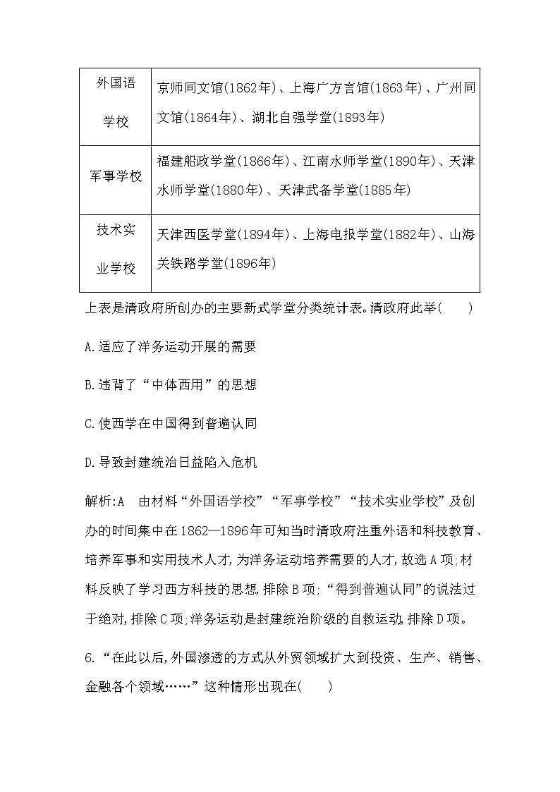 人教版高中历史必修中外历史纲要上第五单元晚清时期的内忧外患与救亡图存课时作业含答案03
