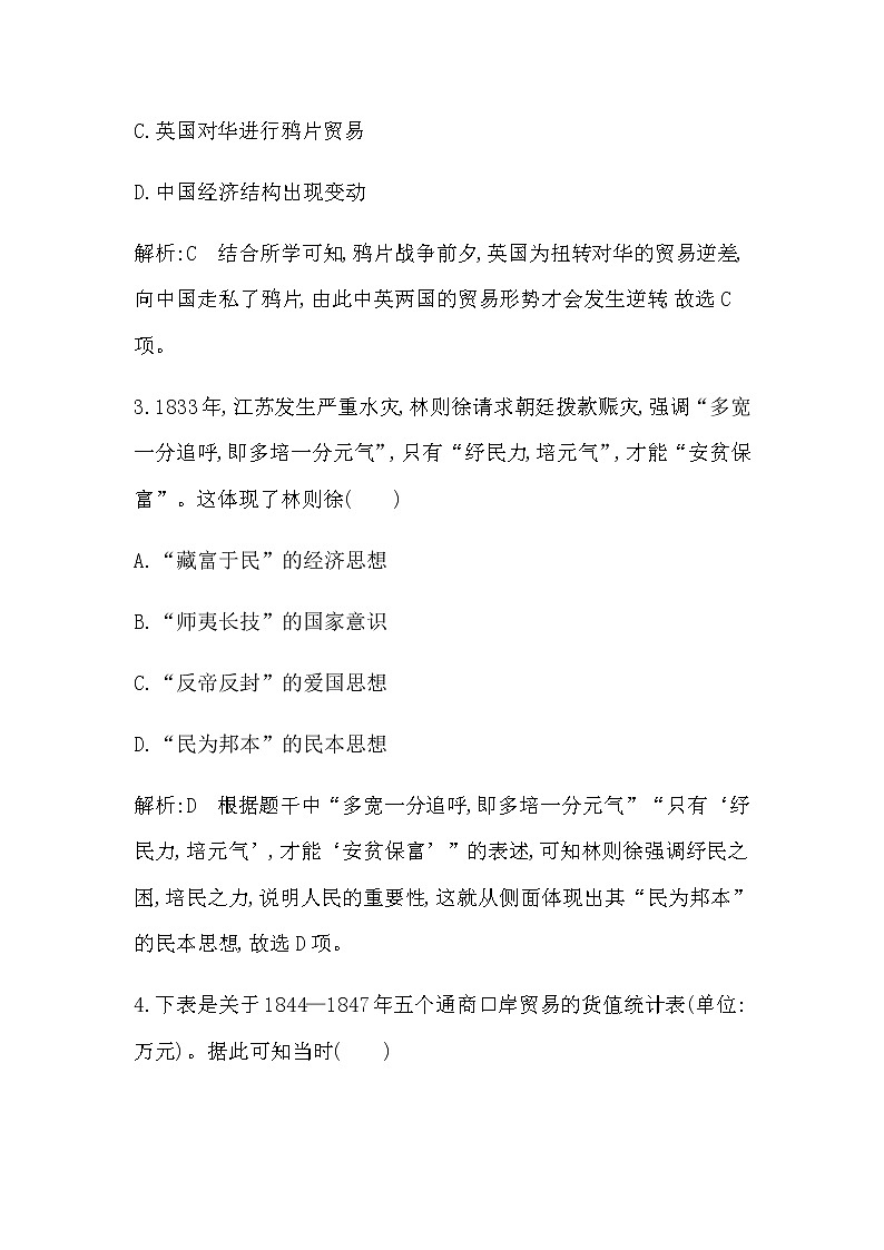 人教版高中历史必修中外历史纲要上第五单元晚清时期的内忧外患与救亡图存课时作业含答案02