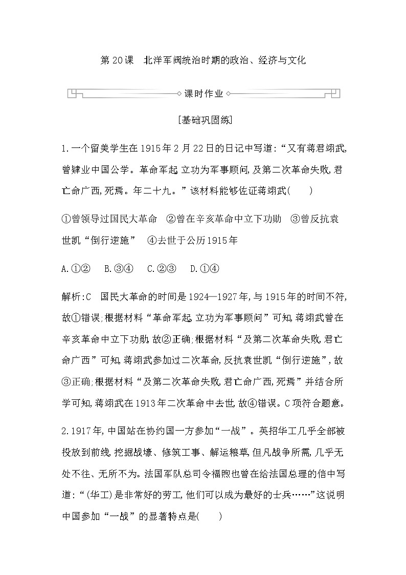 第20课　北洋军阀统治时期的政治、经济与文化第1页