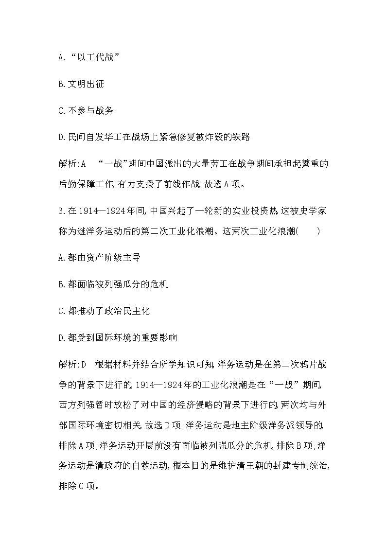 第20课　北洋军阀统治时期的政治、经济与文化第2页