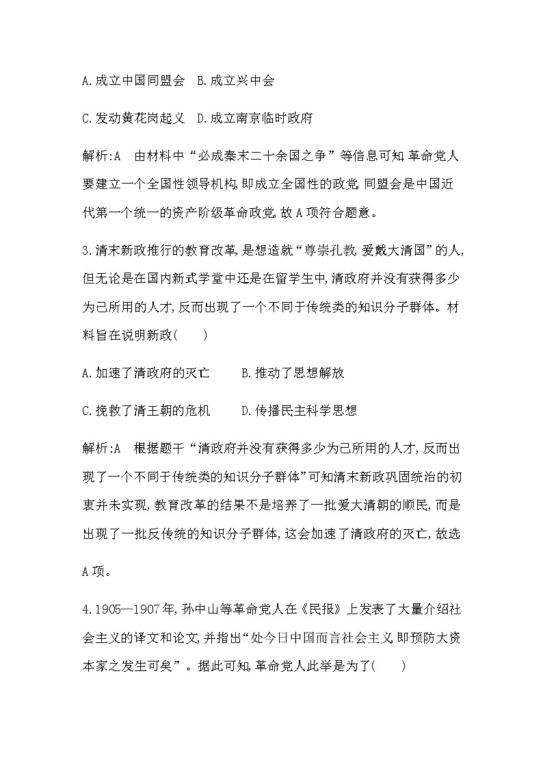 第19课　辛亥革命第2页