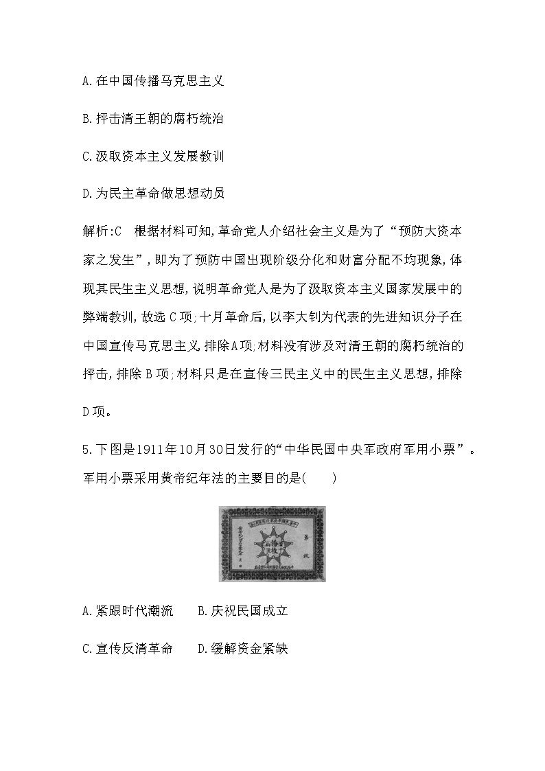 第19课　辛亥革命第3页