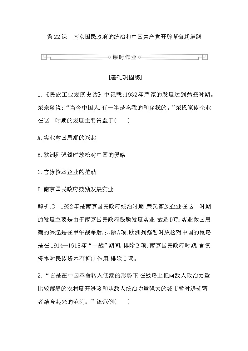 第22课　南京国民政府的统治和中国共产党开辟革命新道路第1页