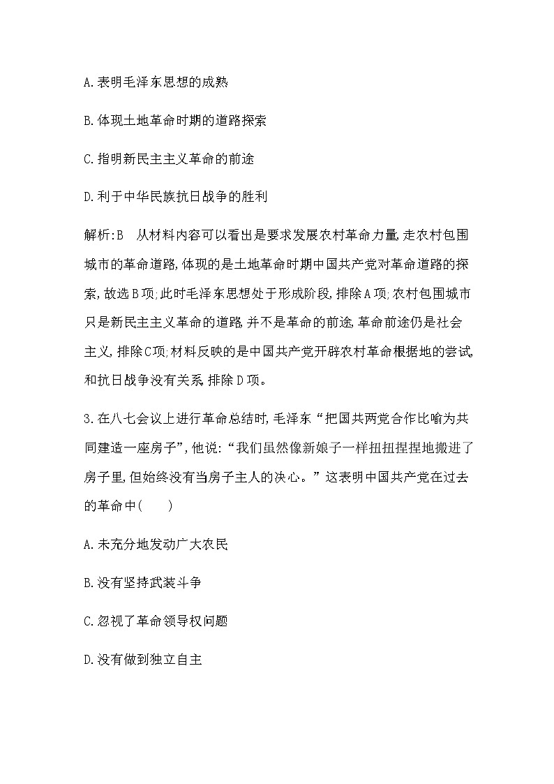 第22课　南京国民政府的统治和中国共产党开辟革命新道路第2页