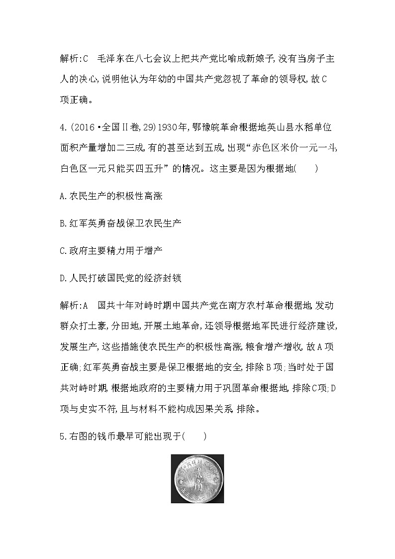 第22课　南京国民政府的统治和中国共产党开辟革命新道路第3页