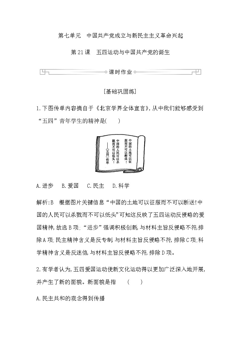 第21课　五四运动与中国共产党的诞生第1页