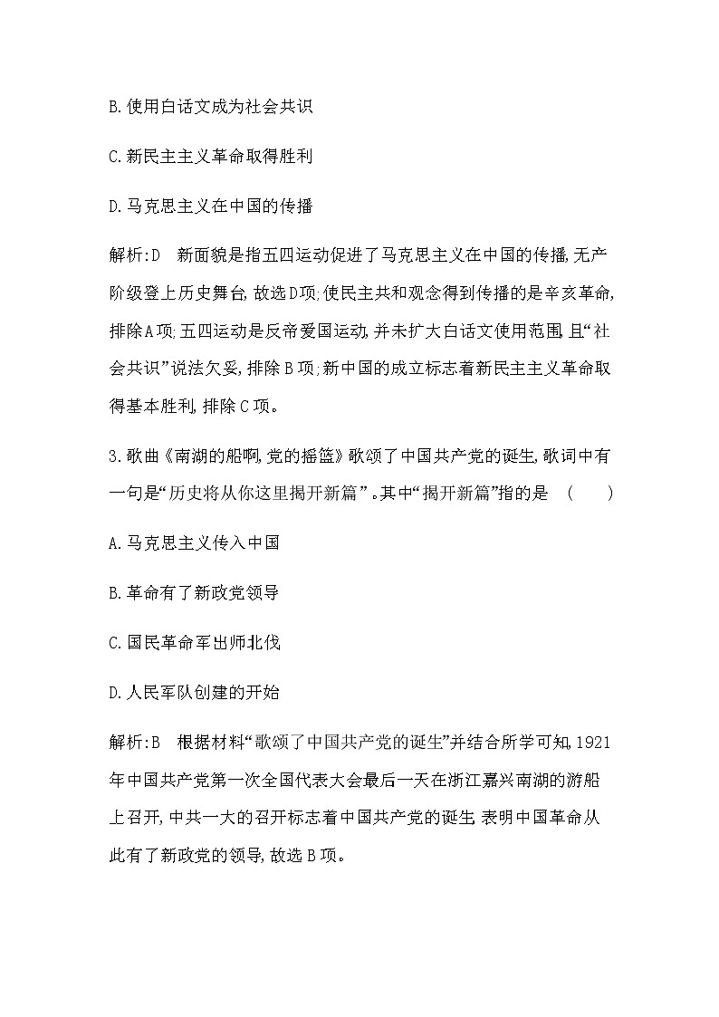 第21课　五四运动与中国共产党的诞生第2页