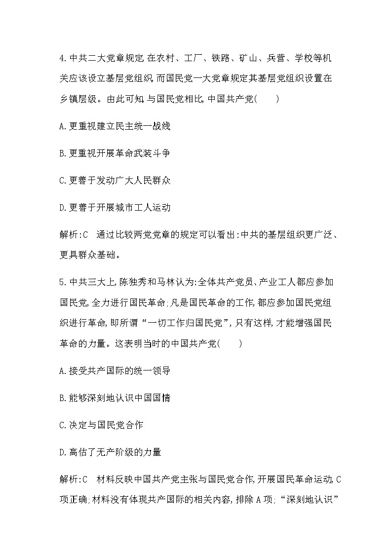 第21课　五四运动与中国共产党的诞生第3页