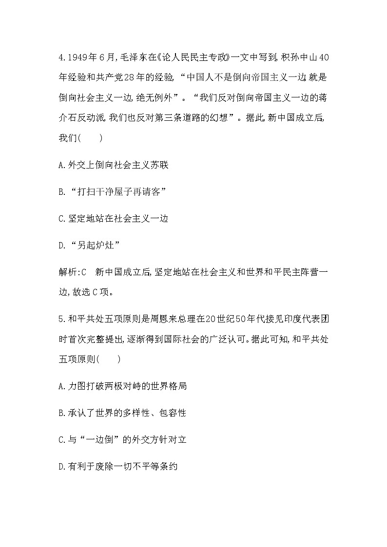 人教版高中历史必修中外历史纲要上第九单元中华人民共和国成立和社会主义革命与建设课时作业含答案03