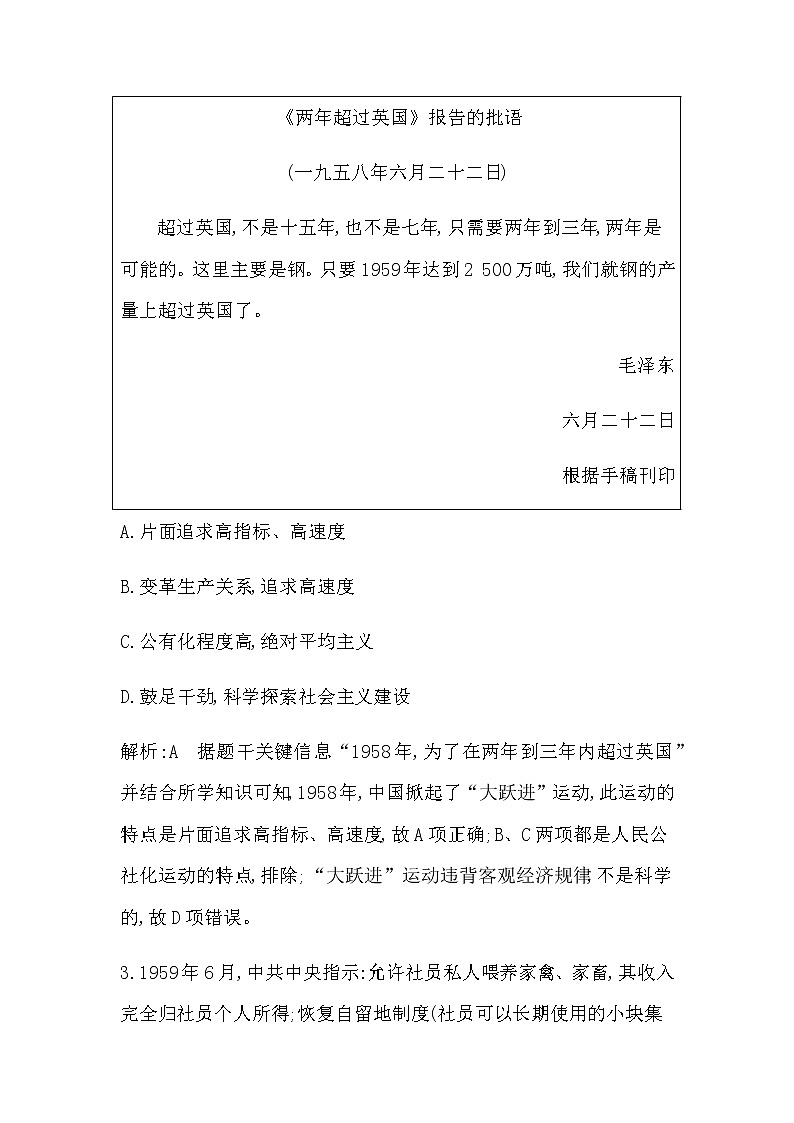 人教版高中历史必修中外历史纲要上第九单元中华人民共和国成立和社会主义革命与建设课时作业含答案02