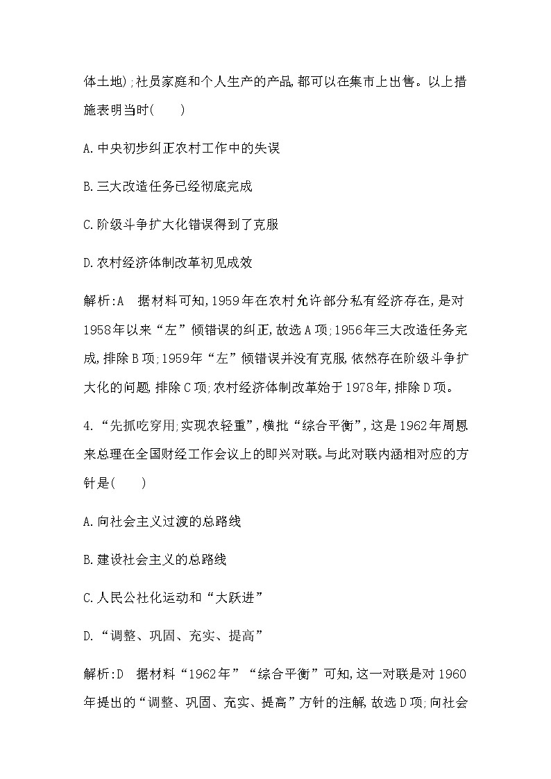 人教版高中历史必修中外历史纲要上第九单元中华人民共和国成立和社会主义革命与建设课时作业含答案03