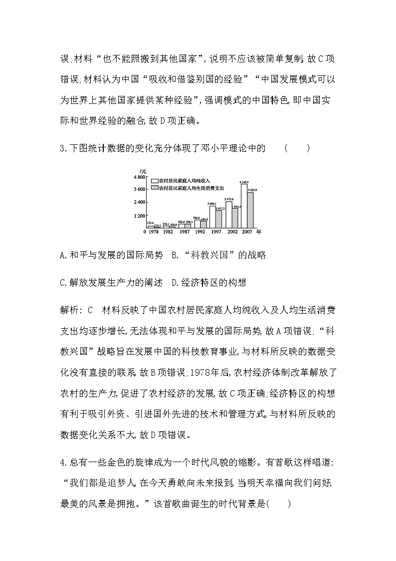 人教版高中历史必修中外历史纲要上第十单元改革开放与社会主义现代化建设新时期课时作业含答案02