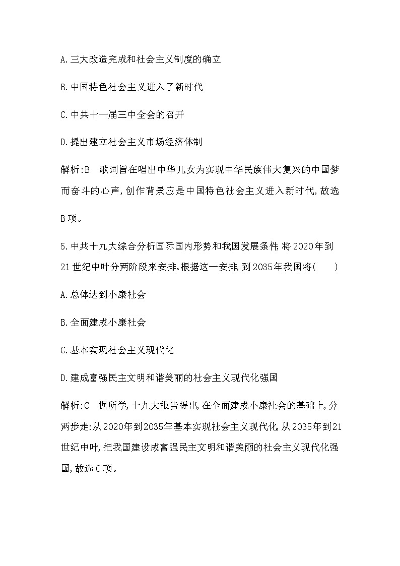 人教版高中历史必修中外历史纲要上第十单元改革开放与社会主义现代化建设新时期课时作业含答案03