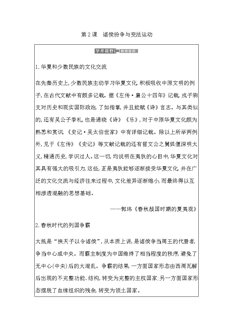 第2课　诸侯纷争与变法运动第1页