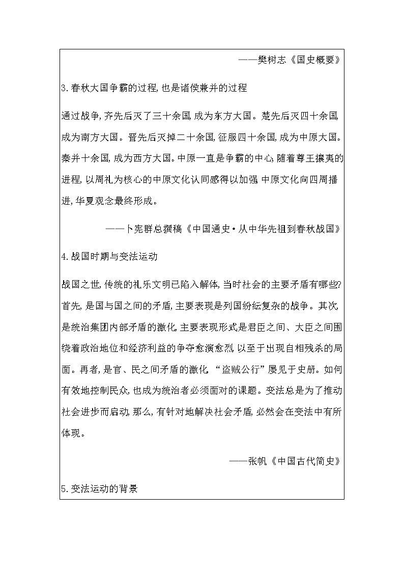 第2课　诸侯纷争与变法运动第2页