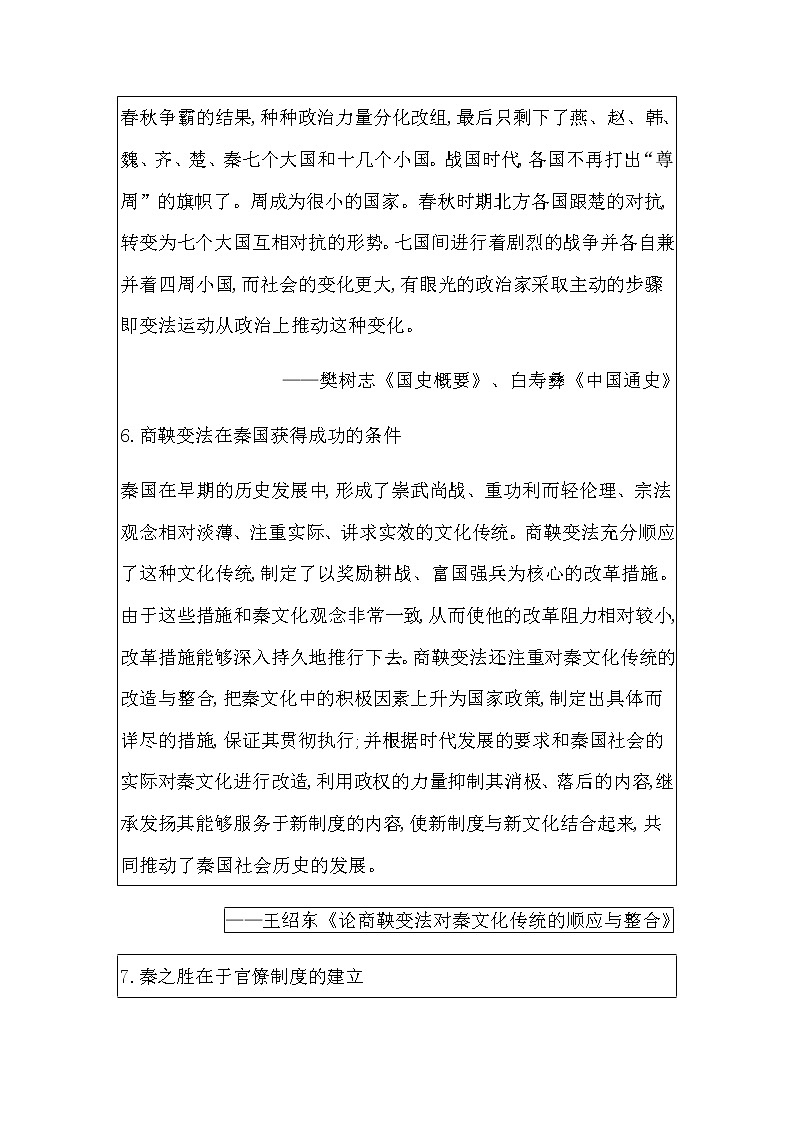 第2课　诸侯纷争与变法运动第3页