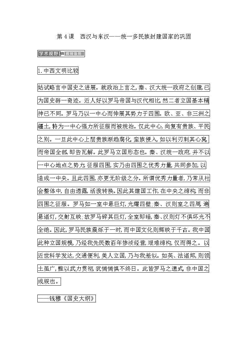 第4课　西汉与东汉——统一多民族封建国家的巩固第1页