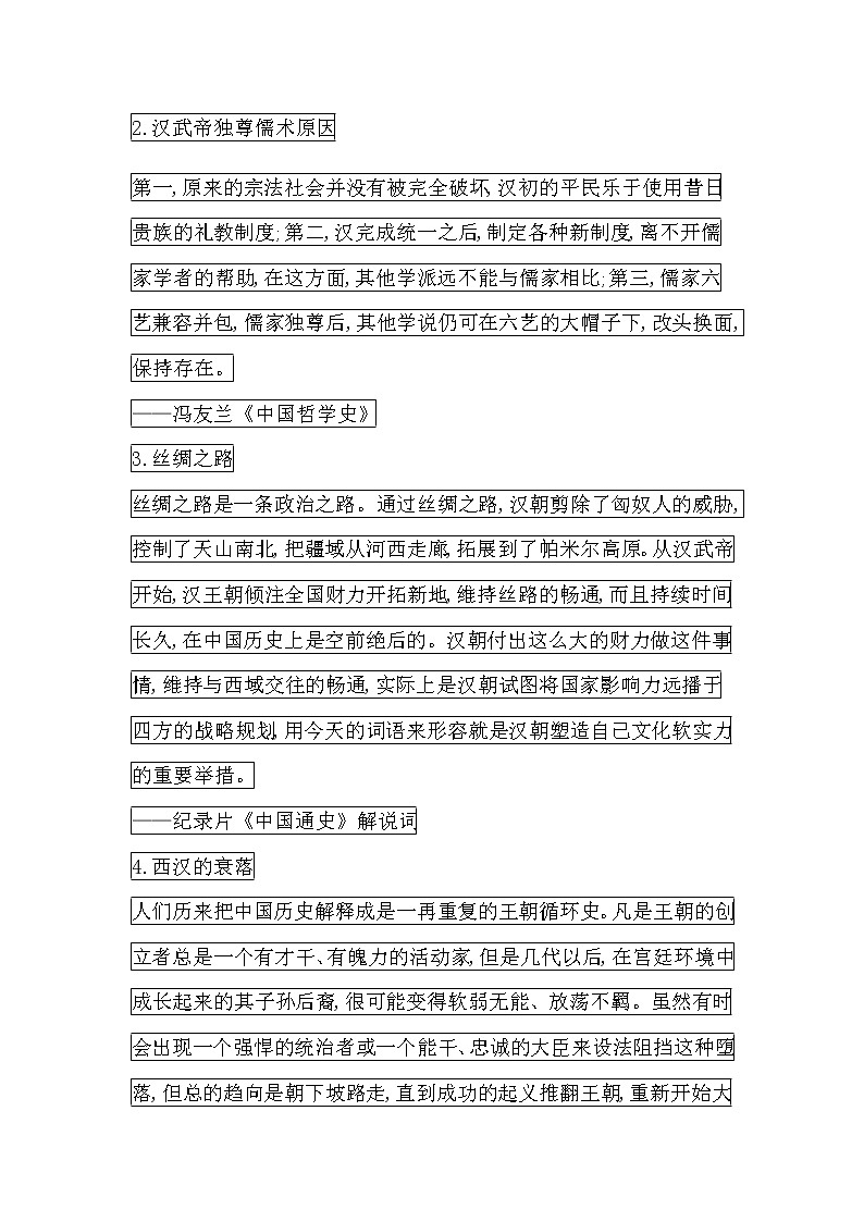 第4课　西汉与东汉——统一多民族封建国家的巩固第2页
