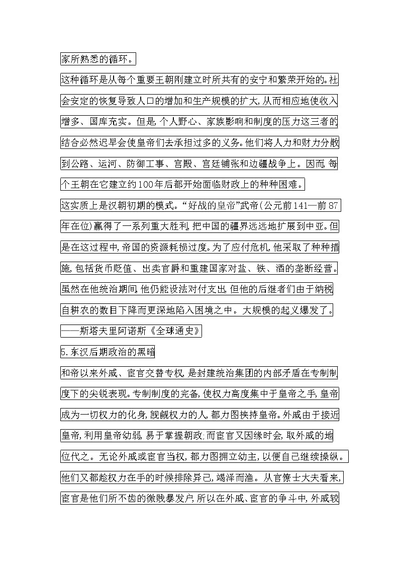 第4课　西汉与东汉——统一多民族封建国家的巩固第3页