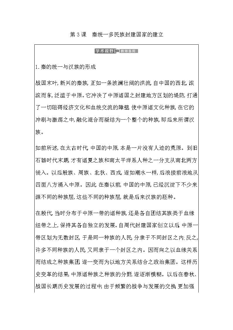 第3课　秦统一多民族封建国家的建立第1页
