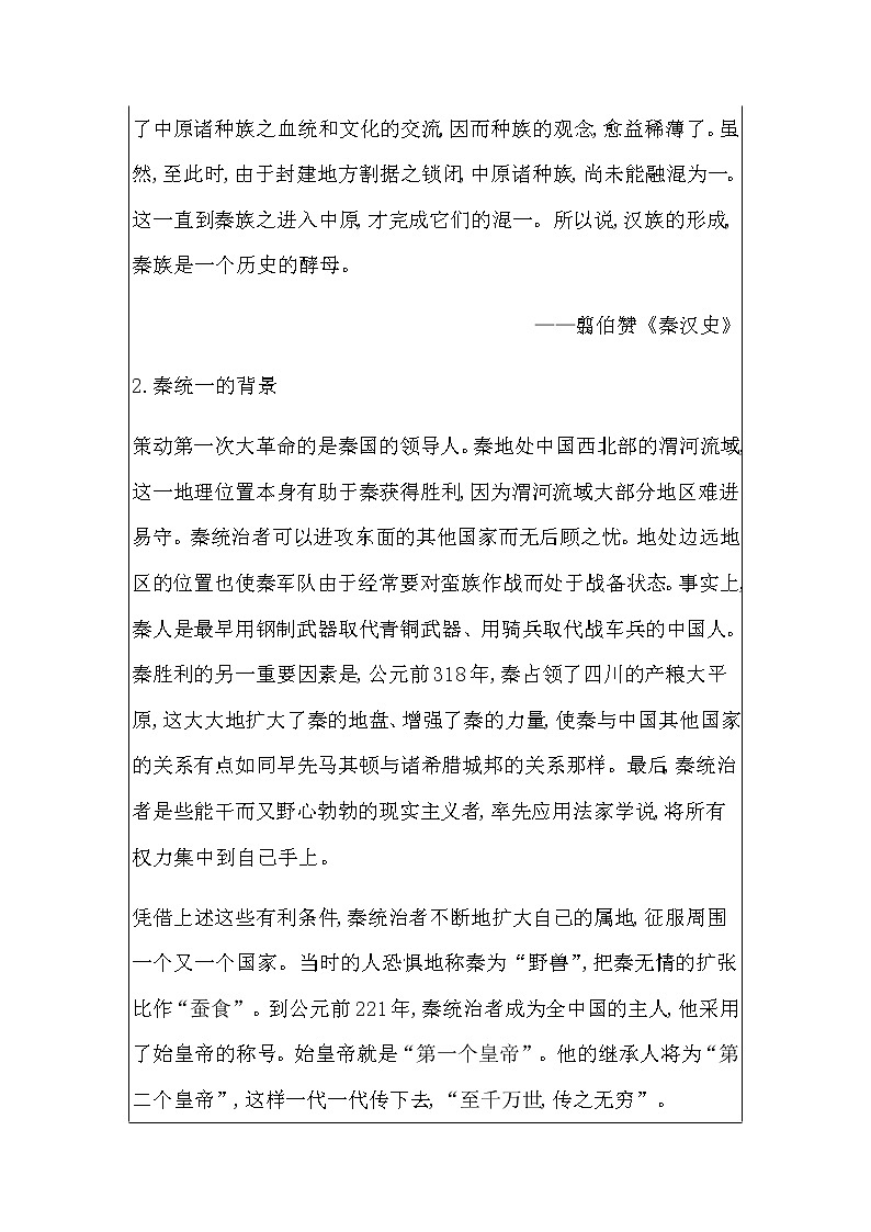 第3课　秦统一多民族封建国家的建立第2页