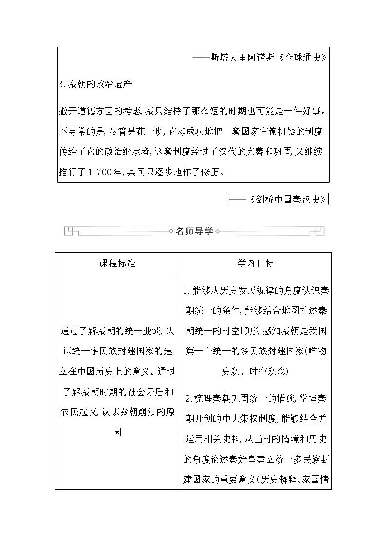 第3课　秦统一多民族封建国家的建立第3页