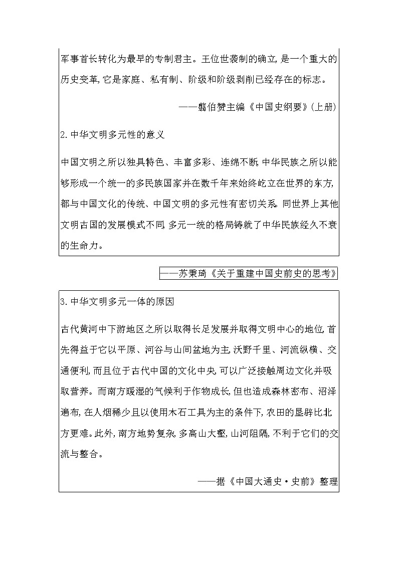 第1课　中华文明的起源与早期国家第3页