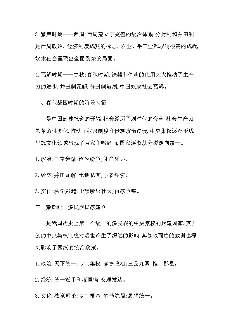 单元总结第2页