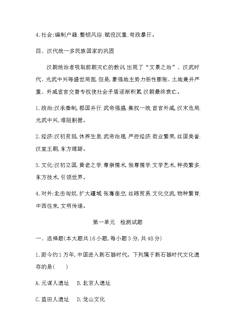 单元总结第3页