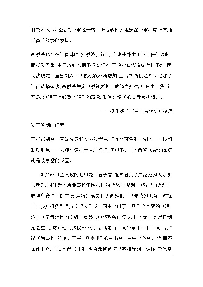 人教版高中历史必修中外历史纲要上第二单元三国两晋南北朝的民族交融与隋唐统一多民族封建国家的发展学案02