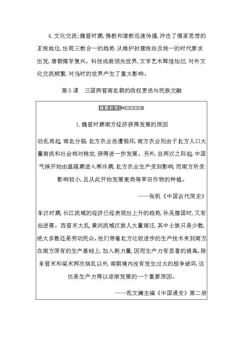 人教版高中历史必修中外历史纲要上第二单元三国两晋南北朝的民族交融与隋唐统一多民族封建国家的发展学案02