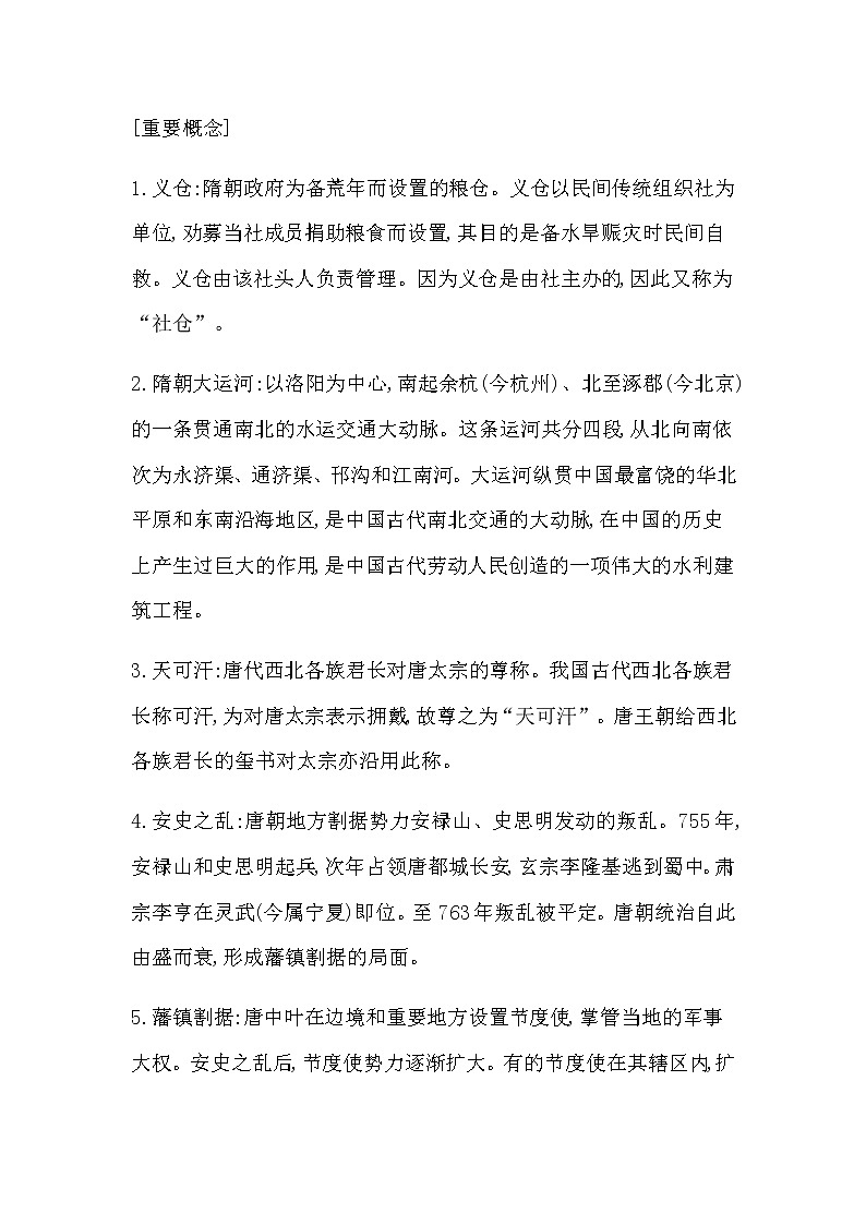 人教版高中历史必修中外历史纲要上第二单元三国两晋南北朝的民族交融与隋唐统一多民族封建国家的发展学案02