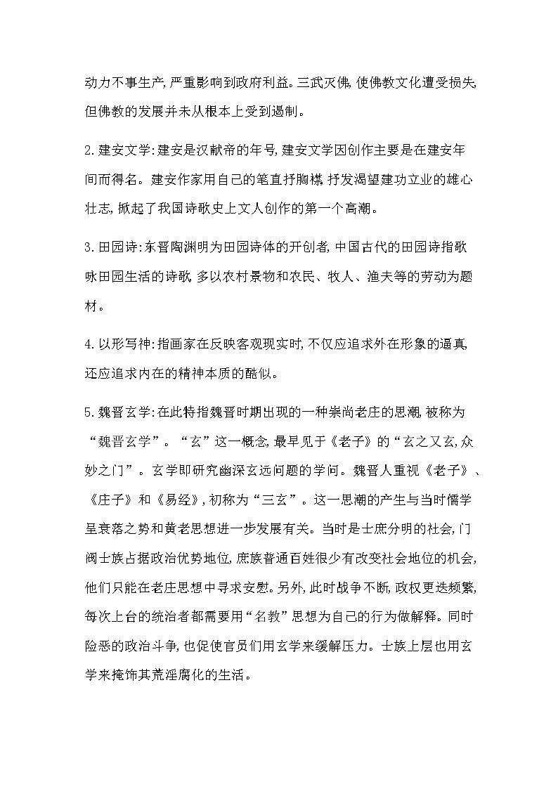 人教版高中历史必修中外历史纲要上第二单元三国两晋南北朝的民族交融与隋唐统一多民族封建国家的发展学案02