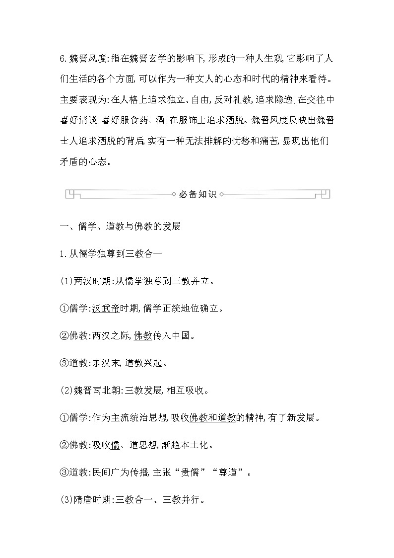 人教版高中历史必修中外历史纲要上第二单元三国两晋南北朝的民族交融与隋唐统一多民族封建国家的发展学案03