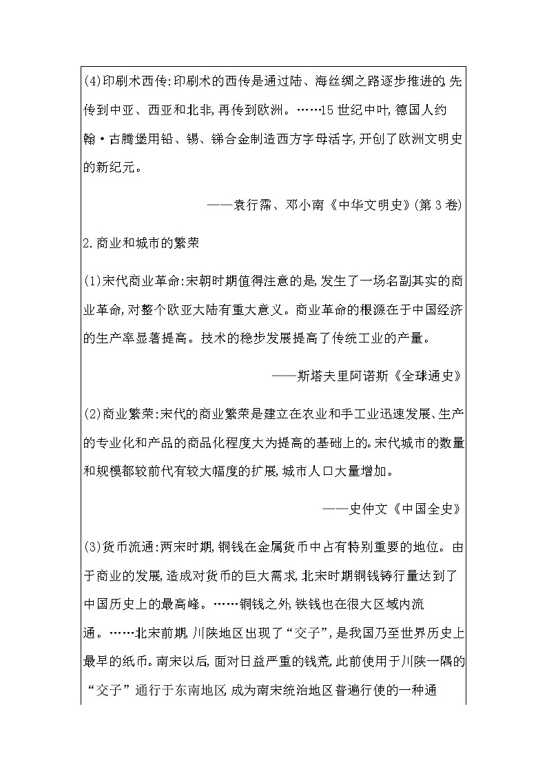 人教版高中历史必修中外历史纲要上第三单元辽宋夏金多民族政权的并立与元朝的统一学案02