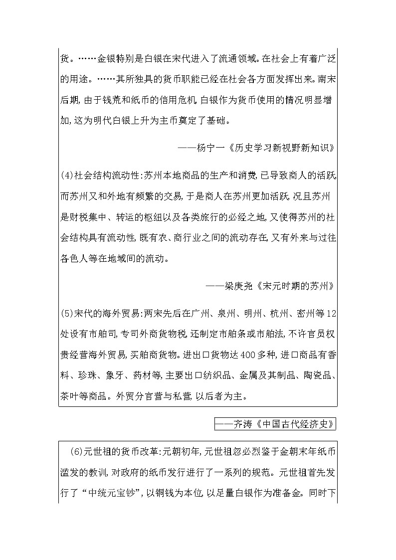 人教版高中历史必修中外历史纲要上第三单元辽宋夏金多民族政权的并立与元朝的统一学案03
