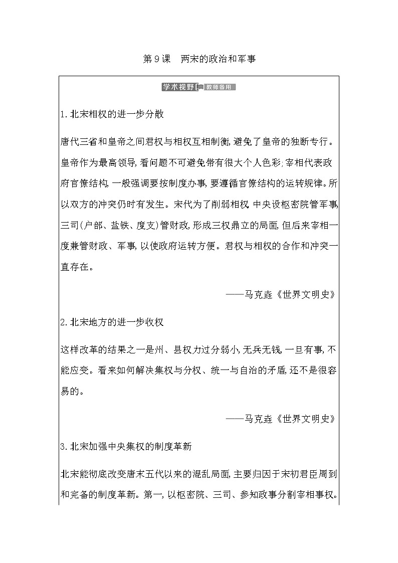 人教版高中历史必修中外历史纲要上第三单元辽宋夏金多民族政权的并立与元朝的统一学案01