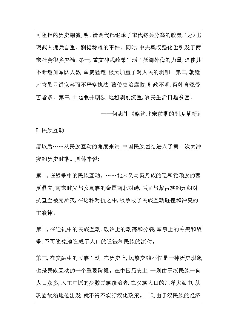 人教版高中历史必修中外历史纲要上第三单元辽宋夏金多民族政权的并立与元朝的统一学案03